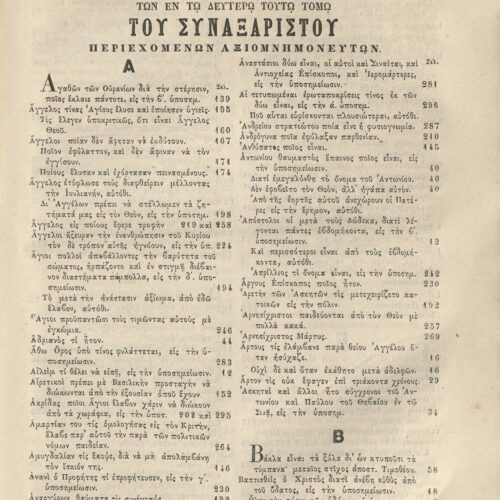 28 x 20,5 εκ. Δεμένο με το GR-OF CA CL.6.11. 2 σ. χ.α. + 320 σ. + 360 σ. + 2 σ. χ.α., όπου στη σ.